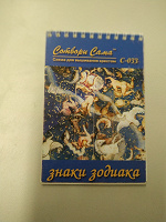 Отдается в дар Схемы вышивки крестом " Знаки зодиака"