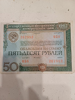 Отдается в дар Облигация