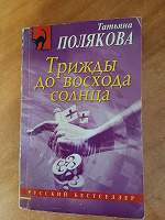 Отдается в дар Т. Полякова детектив