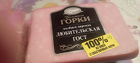 Отдается в дар Колбаса