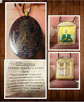 Отдается в дар Медальон из обсидиана и икона мощевик св.Матроны