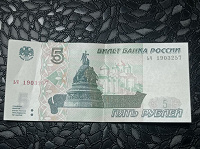 Отдается в дар 5 рублей