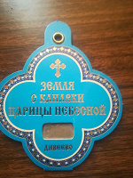 Отдается в дар Земля из Дивеево