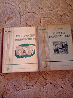 Отдается в дар Книги радиолюбителю, 50-е годы