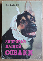 Отдается в дар Книга о собаках