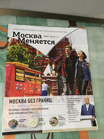Отдается в дар Журнал»Москва меняется» 2шт.