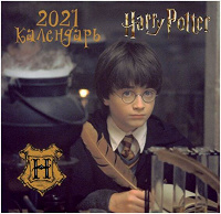 Отдается в дар Календарь настенный Harry Potter