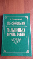 Отдается в дар Валишевский К.- 2