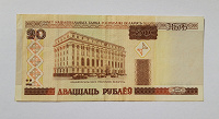 Отдается в дар Беларусь 20 рублей 2000г.