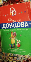 Отдается в дар Донцова