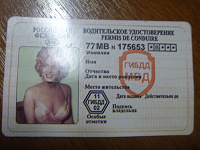 Отдается в дар Водительское удостоверение блондинки