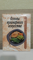Отдается в дар Книга Основы кулинарного искусства
