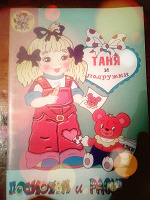 Отдается в дар Раскраска. Таня