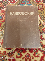 Отдается в дар Книга Маяковский Избранное 1949