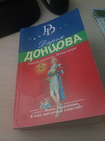 Отдается в дар Книга Д.Донцовой