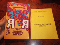 Отдается в дар Книги. Этикет. Стресс