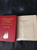 Отдается в дар Немецко-русские словари