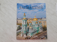 Отдается в дар Мой район Басманный
