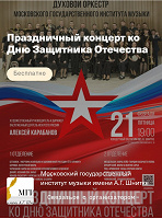 Отдается в дар Билеты на концерт 21 февраля