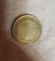 Отдается в дар 1 динар монета