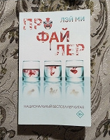 Отдается в дар Лэй Ми «Профайлер»