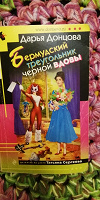 Отдается в дар Донцова
