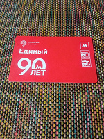 Отдается в дар Билет метро