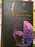 Отдается в дар Книга «Мозг и душа»