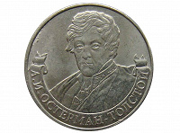 Отдается в дар 2 рубля