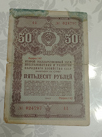 Отдается в дар Облигация