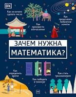 Отдается в дар Математика для детей