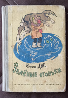 Отдается в дар Книга детская СССР