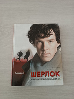 Отдается в дар Книга про Шерлока
