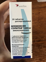 Отдается в дар Лекарство Флемоксин Солютаб