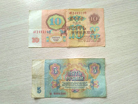 Отдается в дар 10 и 5 рублей СССР