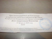 Отдается в дар Пригласительный на концерт на завтра