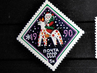 Отдается в дар Марки СССР. С Новым, 1990 годом!