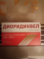 Отдается в дар Препарат Диоридинвел