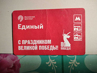 Отдается в дар Билетик метро