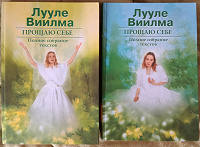 Отдается в дар Лууле Виилма