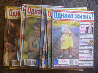 Отдается в дар журналы Однако