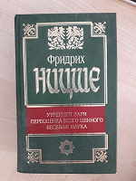 Отдается в дар Книги Ф. Ницше