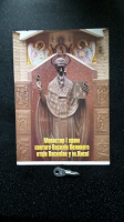 Икона из монастыря освященная