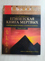 Отдается в дар Египетская книга мертвых