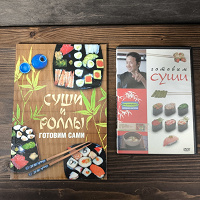 Отдается в дар книга «Суши и роллы. готовим сами»