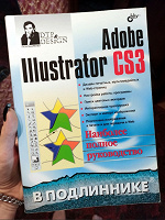 Отдается в дар Книга по Adobe Illustrator