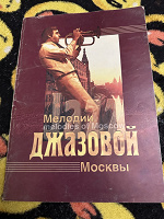 Отдается в дар Мелодии джазовой Москвы