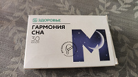 Отдается в дар Препарат Гармония сна