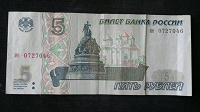 Отдается в дар 5 рублей