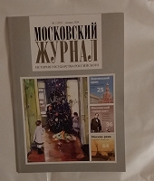Отдается в дар Московский журнал, январь 2024